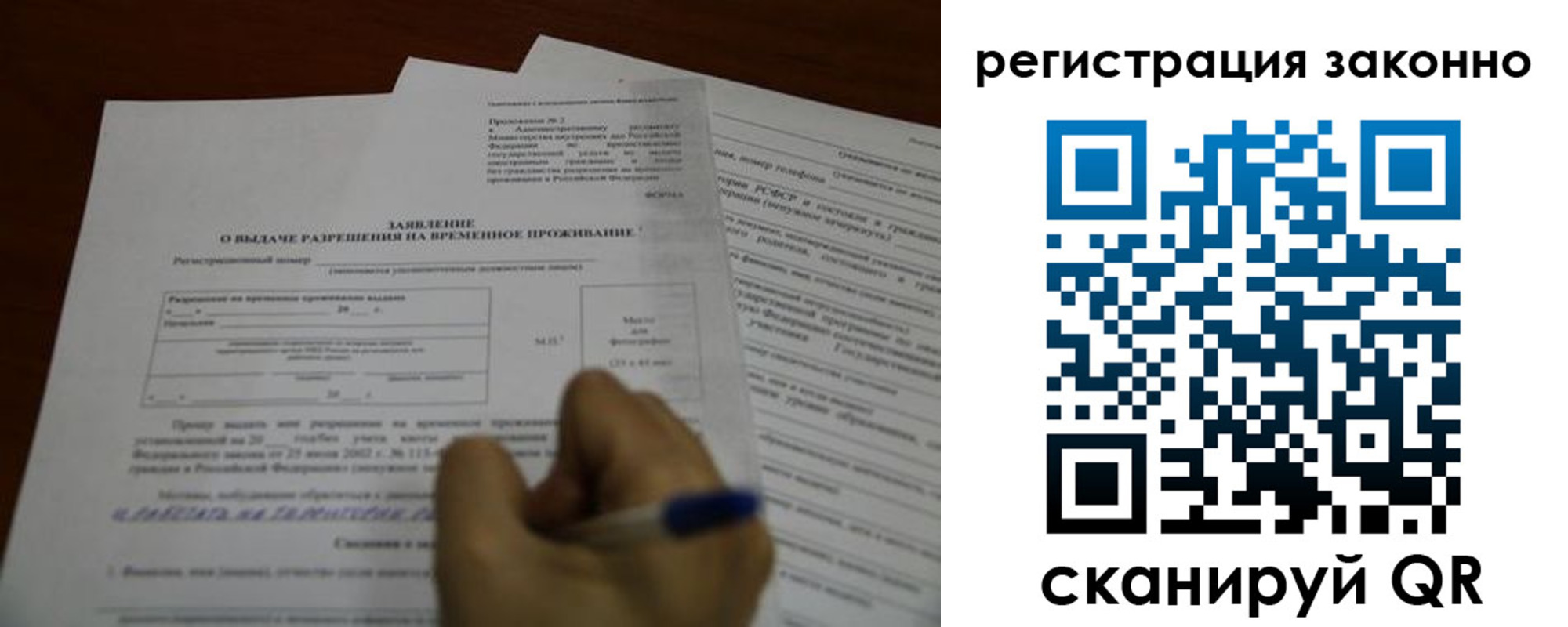 временная регистрация законно в Ртищево