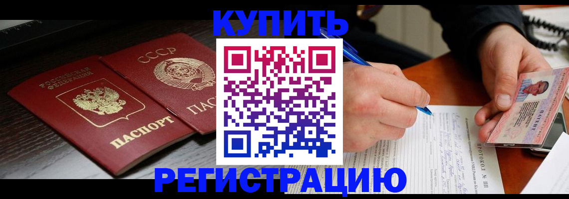 временная регистрация недорого в Ртищево